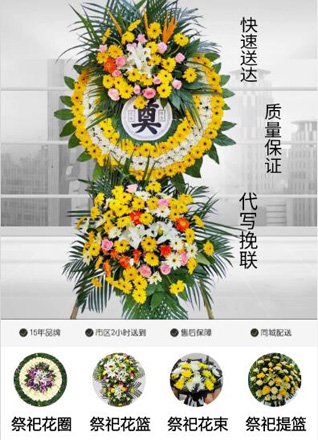 广东汕头市潮阳区谷饶镇上堡社区花圈代送